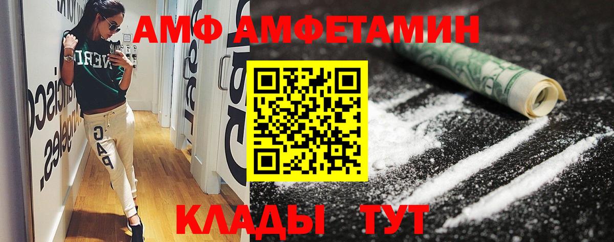 АМФЕТАМИН  АМФ 97%  Вход с VPN  Железногорск 