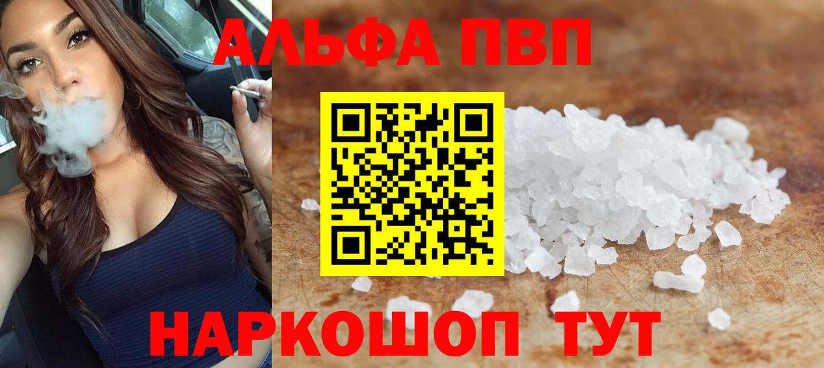 Альфа ПВП Соль Железногорск