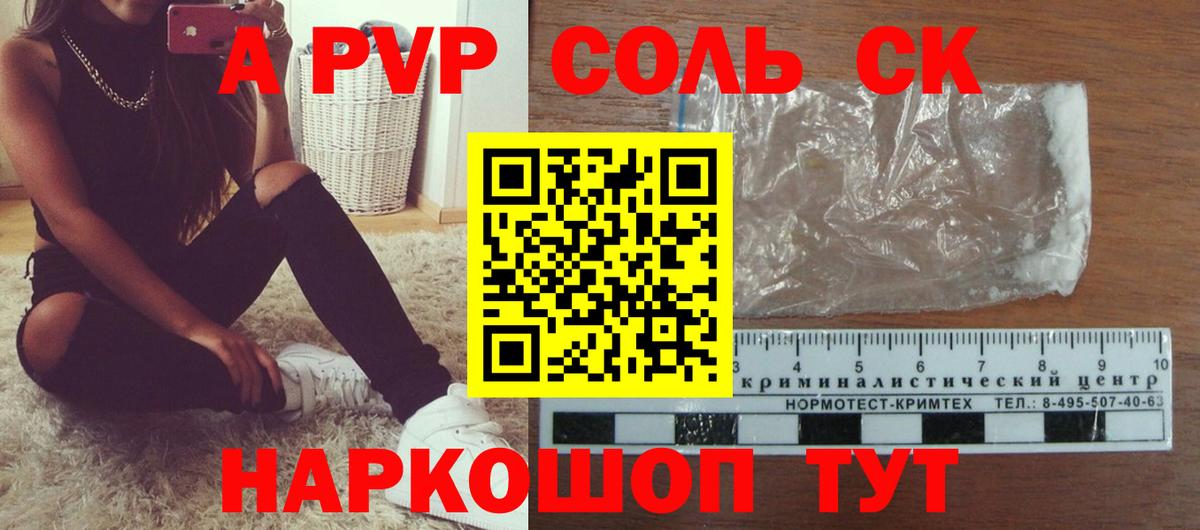 A PVP  Вход с VPN  Железногорск  Alpha-PVP Crystall  Alpha-PVP Crystall  Alfa_PVP кристаллы 