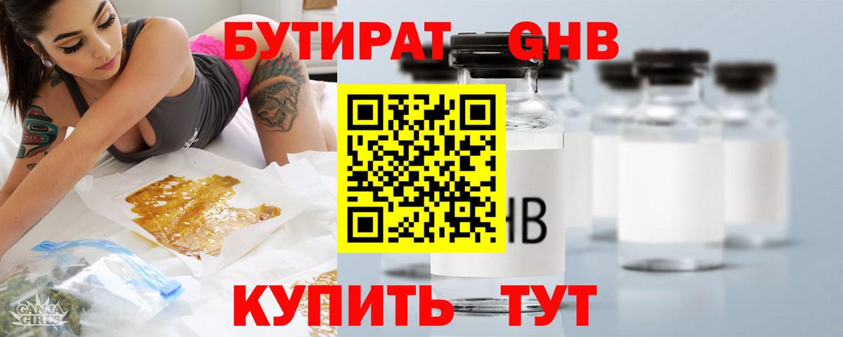 Бутират вода  Вход с VPN  БУТИРАТ  Железногорск 