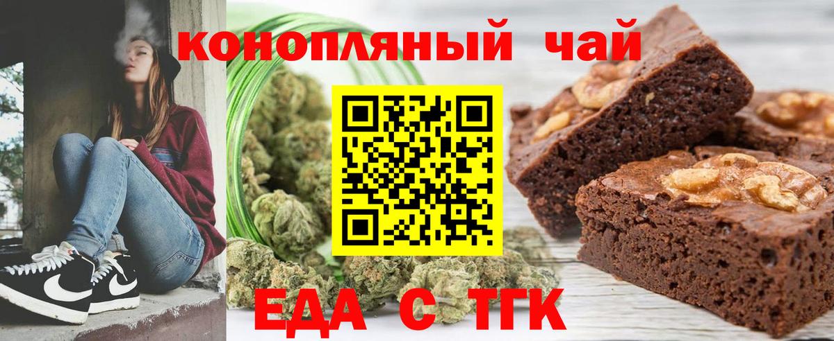 Печенье с ТГК марихуана  Вход с VPN  Железногорск 