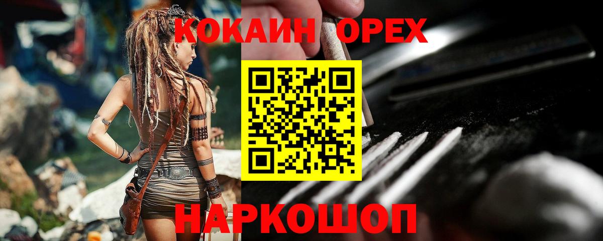 Cocaine  Cocaine Боливия  Вход с VPN  Железногорск  Кокаин 99% 