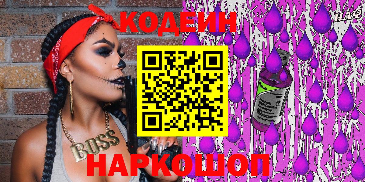 Кодеиновый сироп Lean Purple Drank  Кодеиновый сироп Lean Purple Drank  Железногорск  Вход с VPN 
