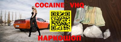 кокаин VHQ Малгобек