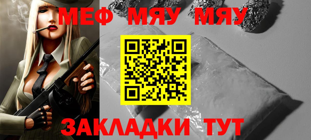 Мефедрон кристаллы  Вход с VPN  МЕФ  Железногорск  МЕФ 