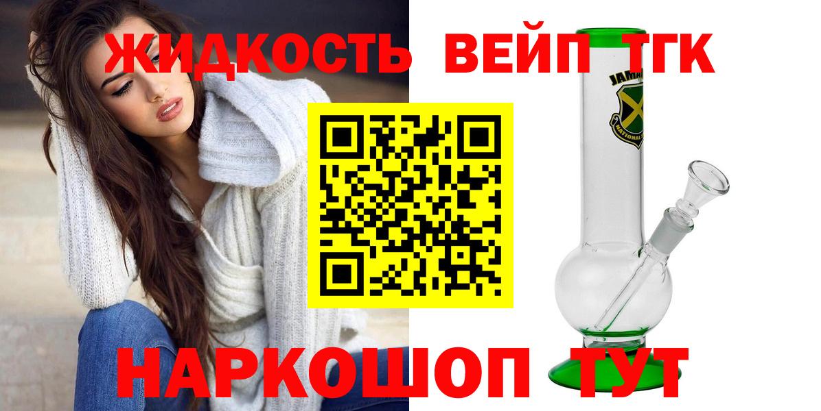 Дистиллят ТГК вейп с тгк Железногорск