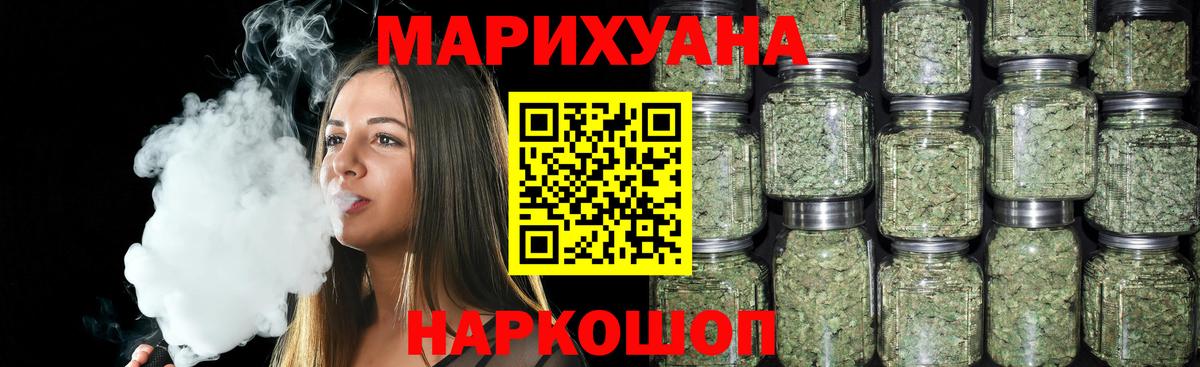 Конопля THC 21%  Вход с VPN  Конопля SATIVA & INDICA  Каннабис White Widow  Железногорск 
